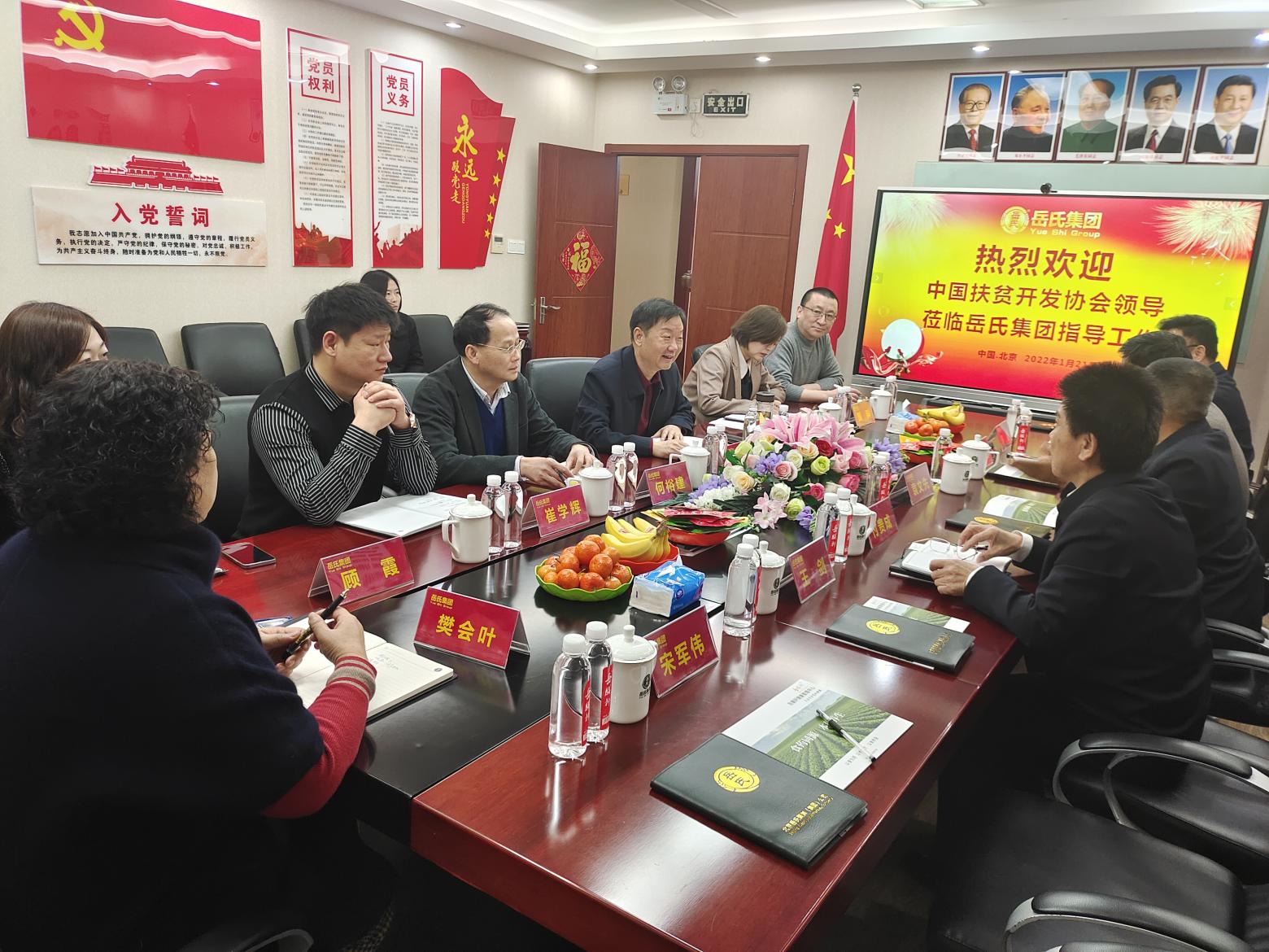 中國扶貧開發(fā)協會會長袁文先一行蒞臨岳氏集團指導工作