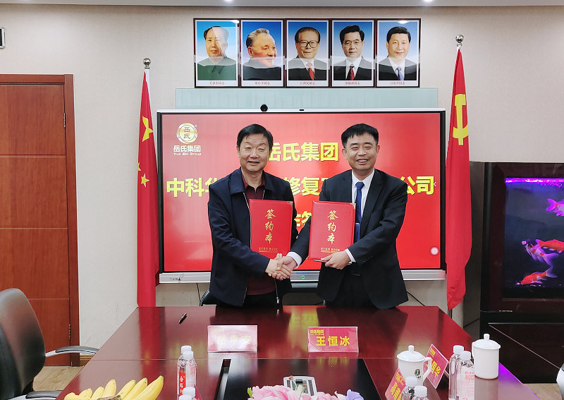 岳氏集團與中科華魯簽訂土壤修復生態(tài)治理框架合作協議