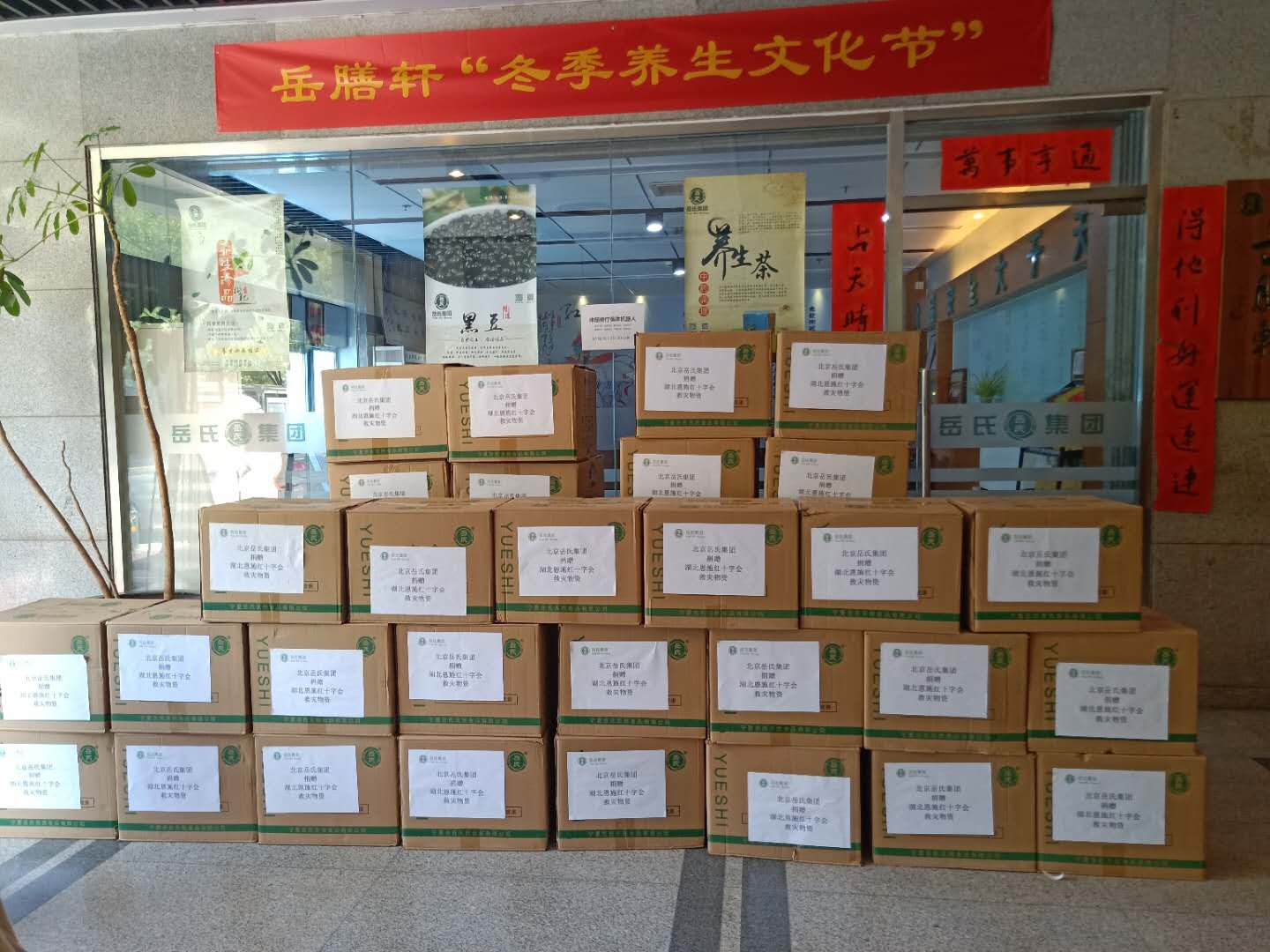 心系災區(qū)--岳氏集團捐贈湖北恩施，共筑防汛抗洪之“堤”