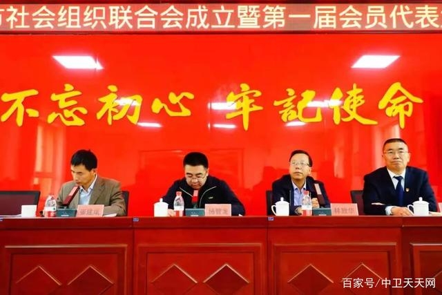 中衛(wèi)市社會組織聯(lián)合會成立，趙建軍當(dāng)選會長