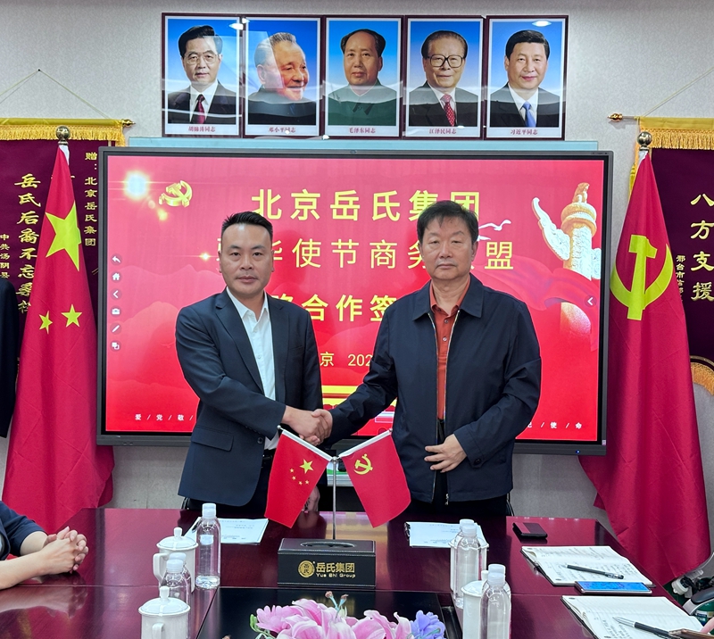 岳氏集團與駐華使節(jié)商務聯(lián)盟簽訂戰(zhàn)略合作協(xié)議