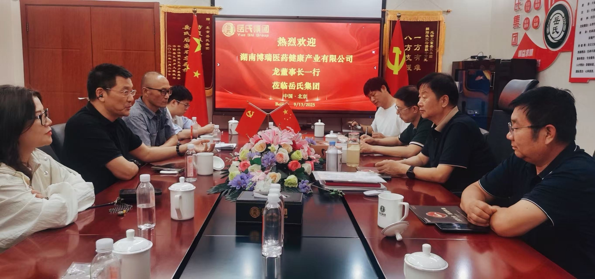 博瑞健康產(chǎn)業(yè)集團(tuán)與北京岳氏集團(tuán)強(qiáng)強(qiáng)聯(lián)手，共謀大健康產(chǎn)業(yè)發(fā)展